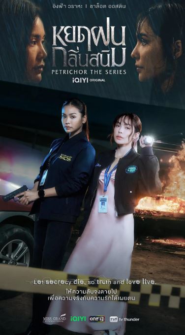 2024年泰国电视剧《铁锈味的雨滴》全10集 [迅雷BT磁力免费下载]