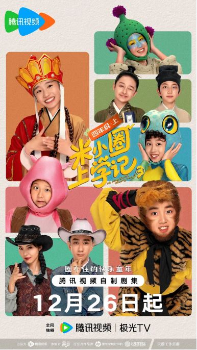 2024年国产大陆电视剧《米小圈上学记3》全25集