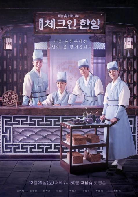 2024年韩国电视剧《入住汉阳》连载至14 [迅雷BT磁力免费下载]