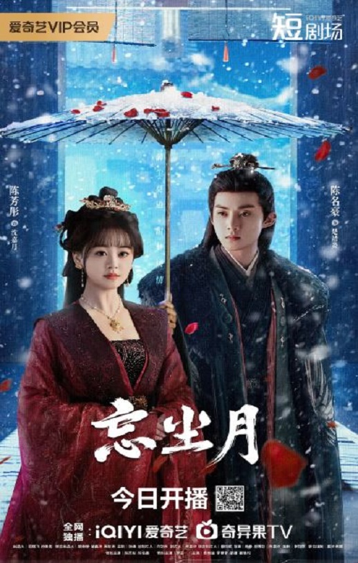 2025年国产大陆电视剧《忘尘月》全21集