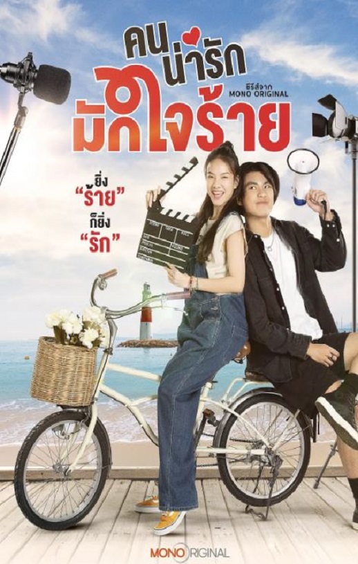 2024年泰国电视剧《冷酷甜心》全8集