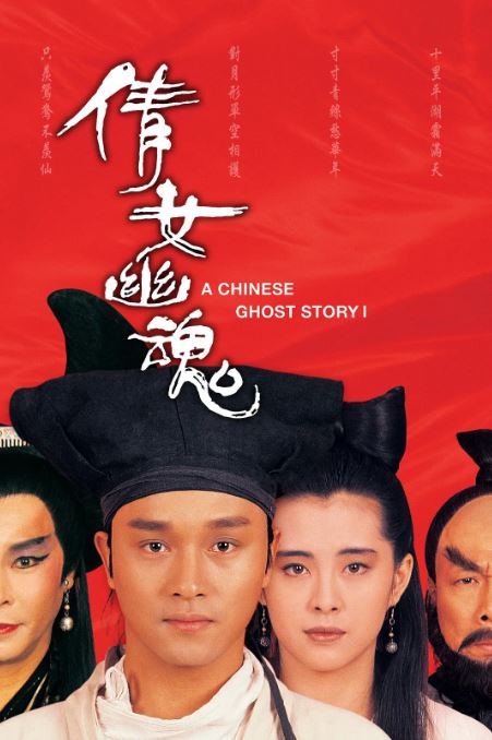 1987年中国香港经典奇幻片《倩女幽魂》蓝光国粤双语中字 [迅雷BT磁力免费下载]