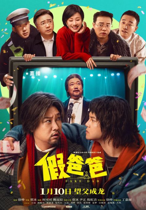 2025年国产喜剧片《假爸爸》HD国语中英双字 [迅雷BT磁力免费下载]