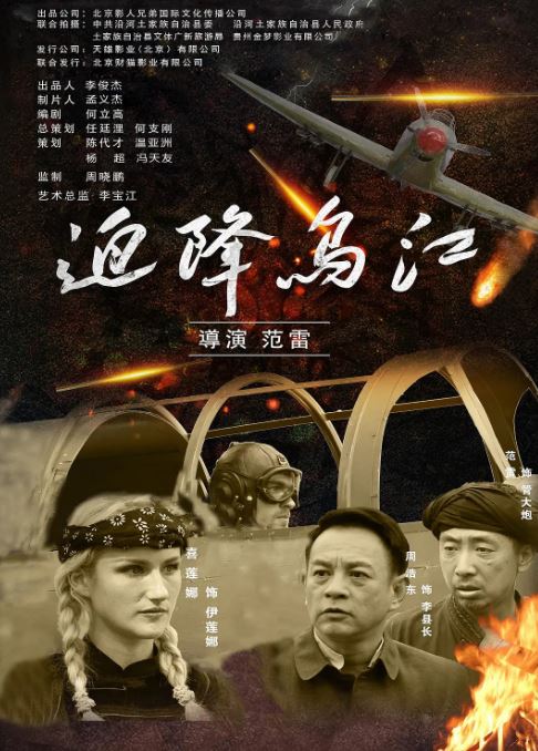 2021年国产历史片《迫降乌江》HD国语中字