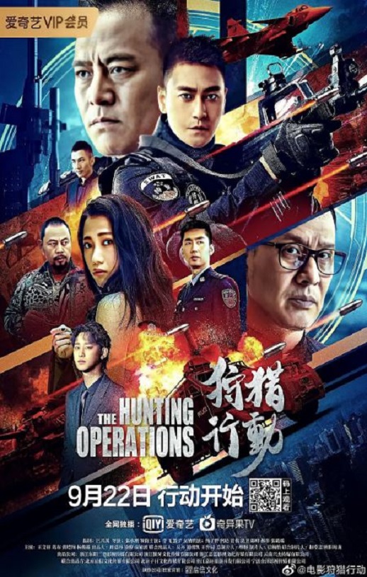 2021年国产动作片《狩猎行动》HD国语中字