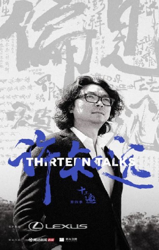 2019年国产大陆电视剧《十三邀 第四季》全13集