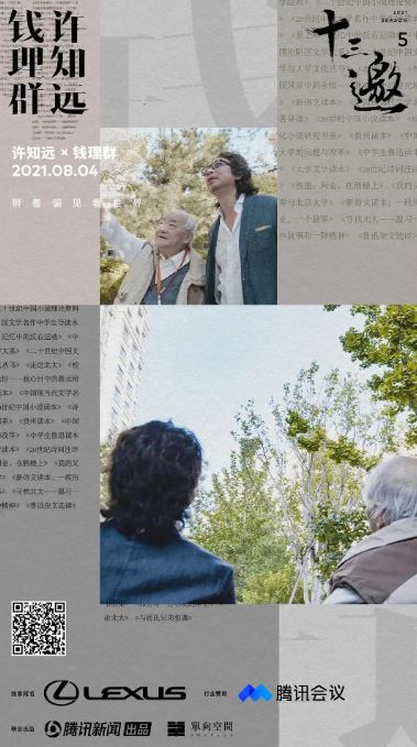 2020年国产大陆脱口秀《十三邀 第五季》全11集