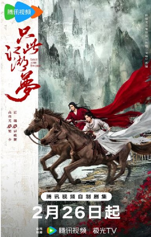 2025年国产大陆电视剧《只此江湖梦》全24集