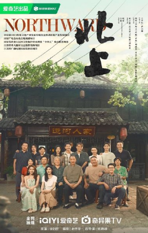2025年国产大陆电视剧《北上》全38集