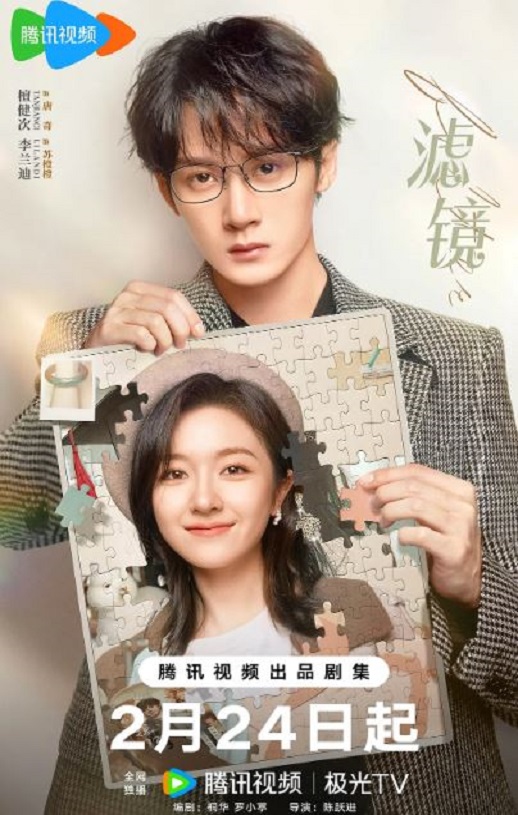 2025年国产大陆电视剧《滤镜》全32集