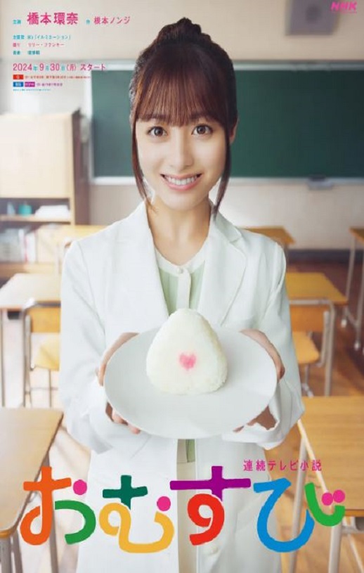 2024年日本电视剧《御饭团》全125集