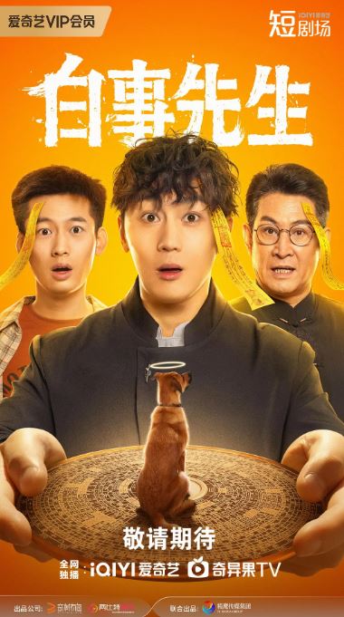 2025年国产大陆电视剧《白事先生》全24集