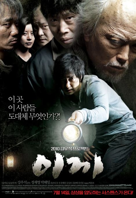 2010年韩国经典悬疑片《苔藓》蓝光韩语中字