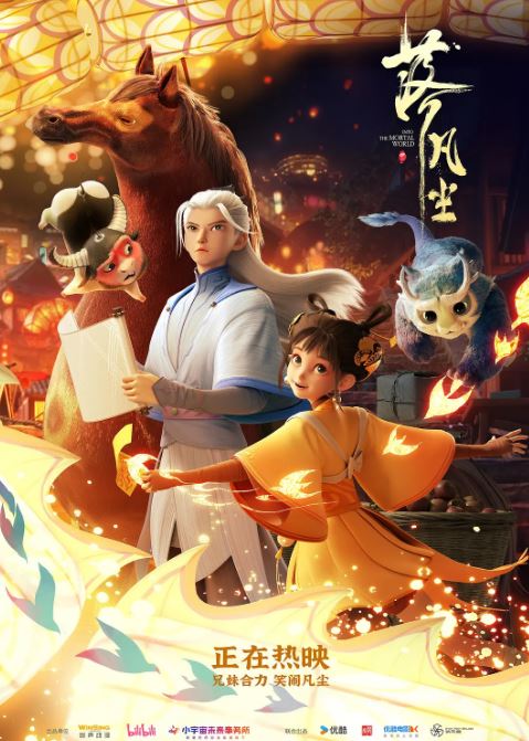 2024年国产7.9分奇幻片《落凡尘》HD国粤双语中字