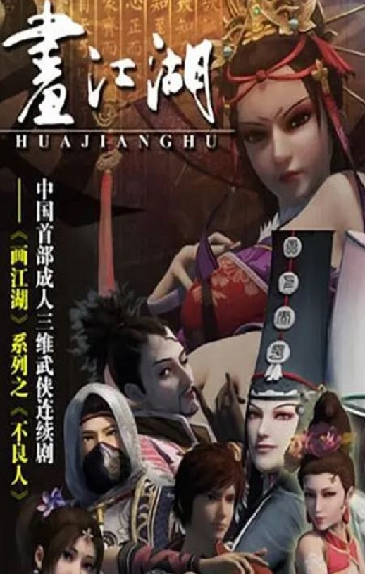 2014年国产动漫《画江湖之不良人1》全54集