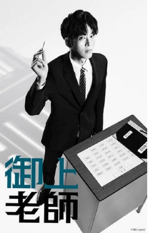 2025年日本电视剧《御上老师》全10集