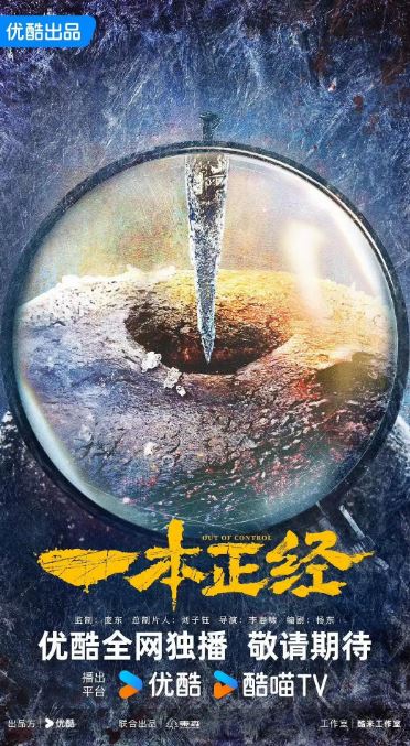 2025年国产大陆电视剧《一本正经》全56集