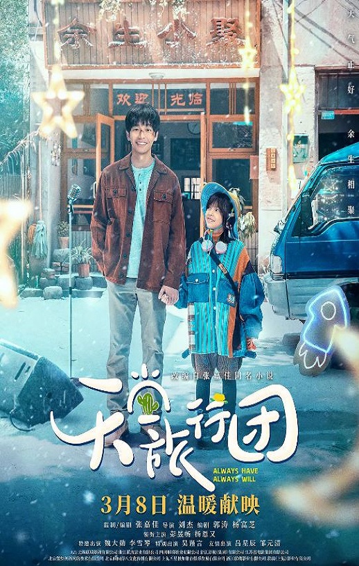 2025年国产剧情片《天堂旅行团》HD国语中字