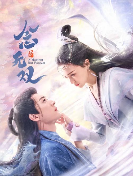 2025年国产大陆电视剧《念无双》全36集