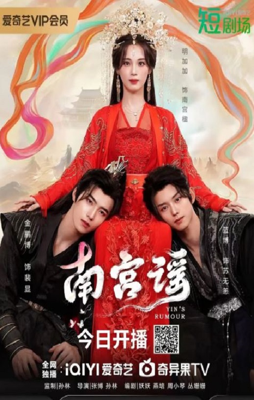 2025年国产大陆电视剧《南宫谣》全24集