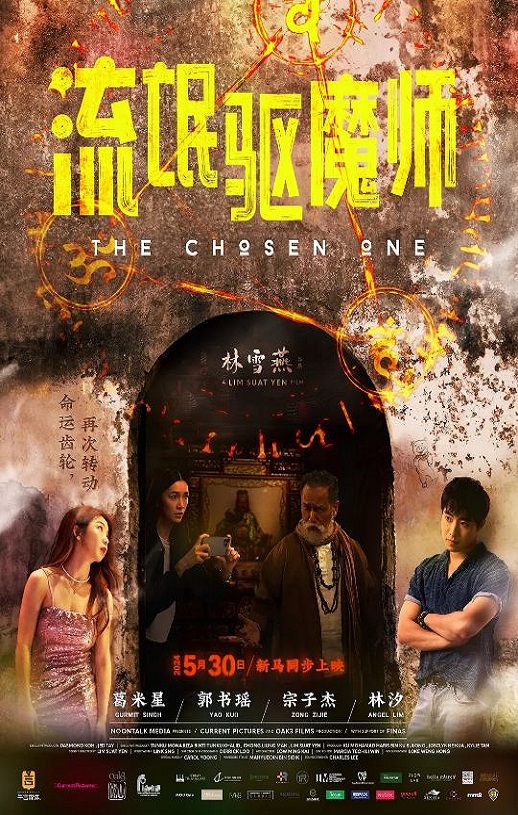 2024年新加坡喜剧片《流氓驱魔师》HD国语中字