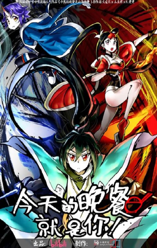 2024年国产动漫《今天的晚餐就是你》全36集