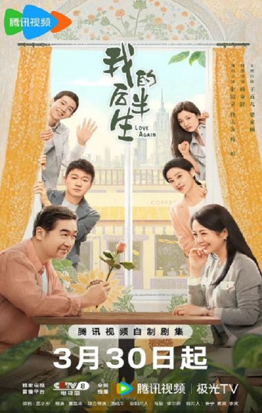 2025年国产大陆电视剧《我的后半生》全36集