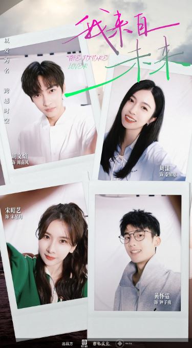 2025年国产大陆短剧《我来自未来》全24集