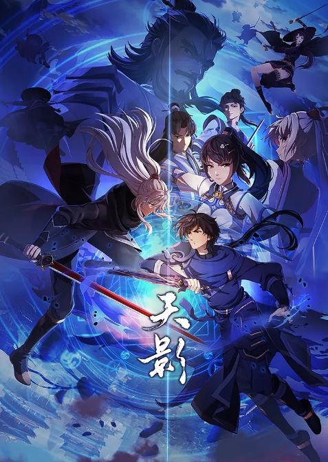 2024年国产动漫《天影》全26集