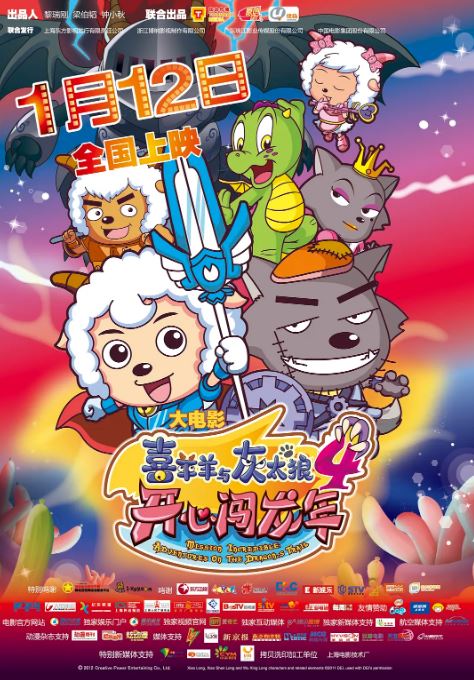 2012年国产经典喜剧片《喜羊羊与灰太狼之开心闯龙年》HD双字