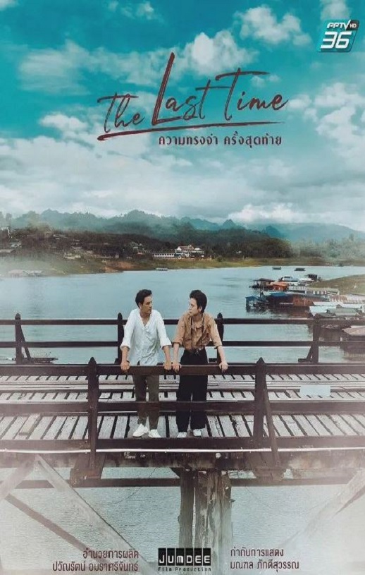 2025年泰国电视剧《最后的时光》全8集