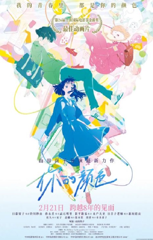 2024年日本7.1分动画片《你的颜色》BD日语中字
