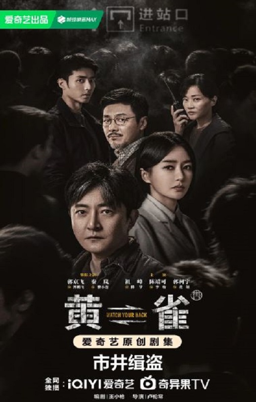 2025年国产大陆电视剧《黄雀》全24集