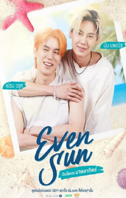 2022年泰国电视剧《我和我的太阳》全6集