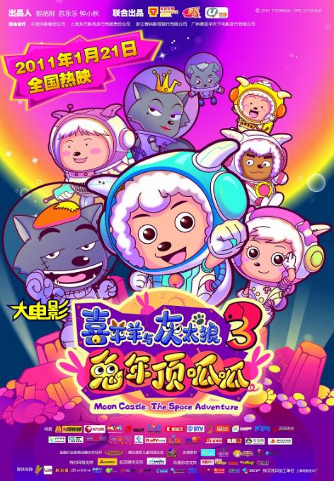 2011年国产经典喜剧片《喜羊羊与灰太狼之兔年顶呱呱》HD双字