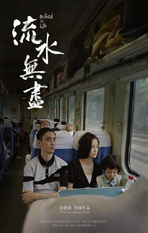 2021年国产家庭片《流水无尽》HD国语中字