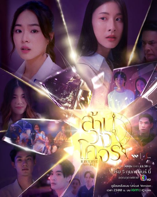 2025年泰国电视剧《穿越时光爱上你》全8集