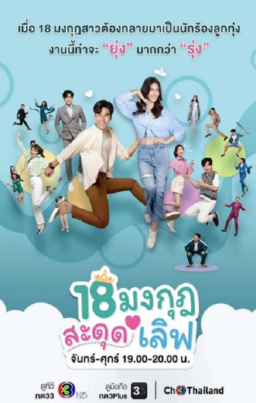 2023年泰国电视剧《骗骗大小姐》全25集