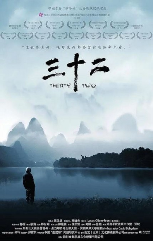 2014年国产经典纪录片《三十二》蓝光中英双字