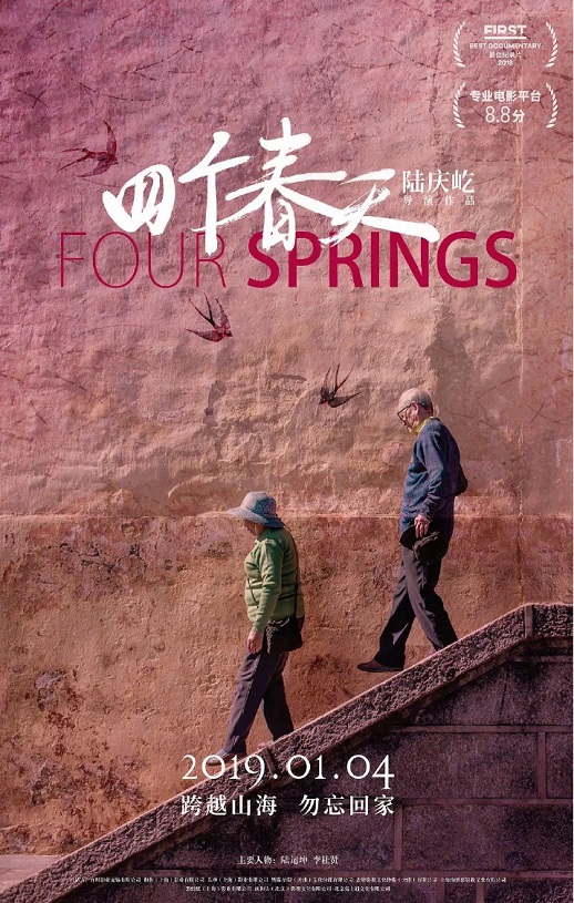 2017年国产经典纪录片《四个春天》蓝光国语中英双字