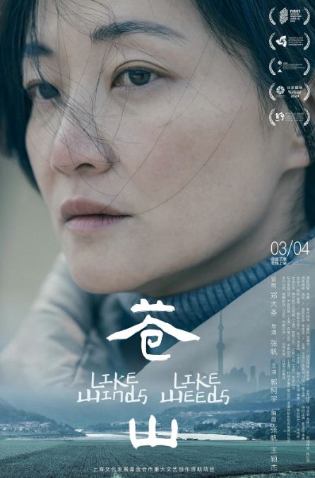 2023年国产剧情片《苍山》HD国语中字