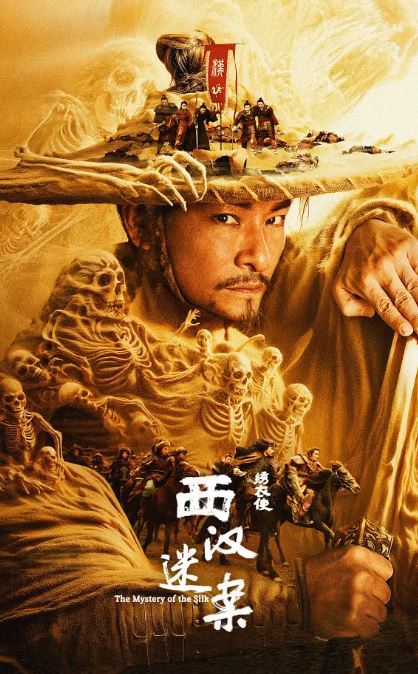 2025年国产动作片《绣衣使·西汉迷案》HD国语中字