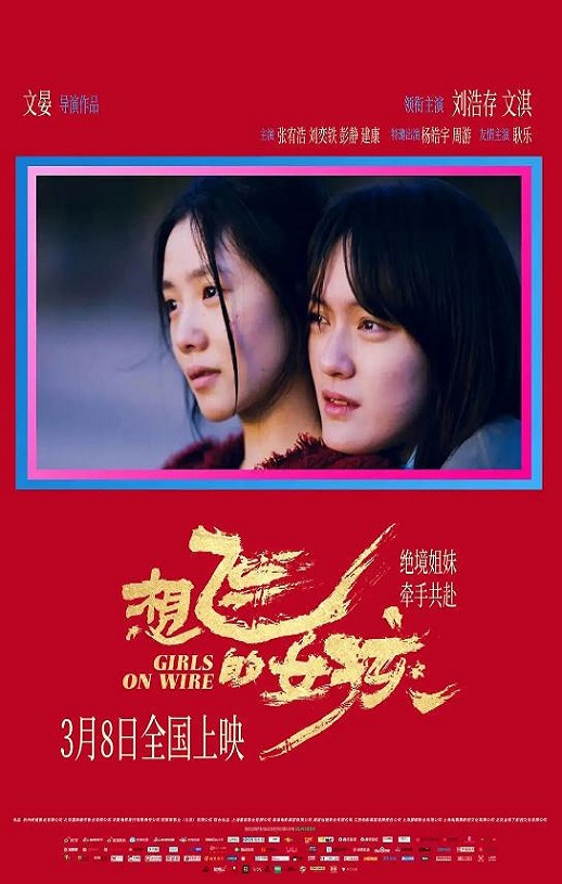 2025年国产剧情片《想飞的女孩》HD国语中字