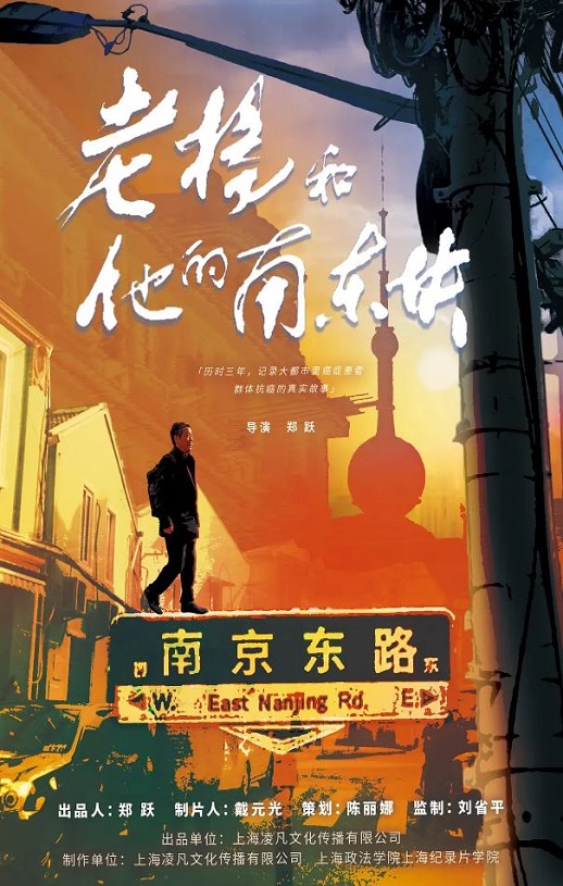 2024年国产记录片《老杨和他的南东块》HD国语中字