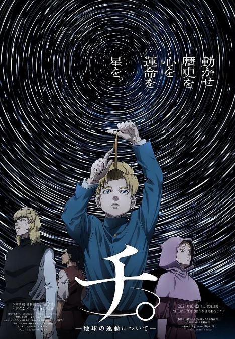 2024年日本动漫《地关于地球的运动》全25集