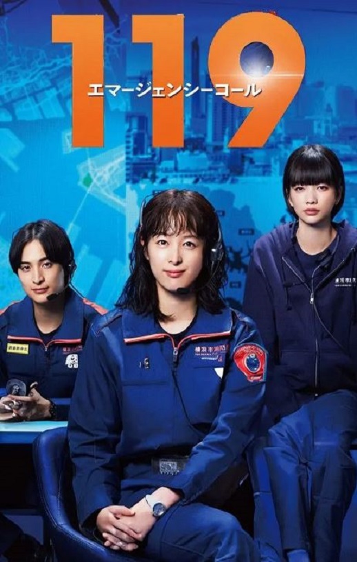 2025年日本电视剧《119紧急呼叫》全11集