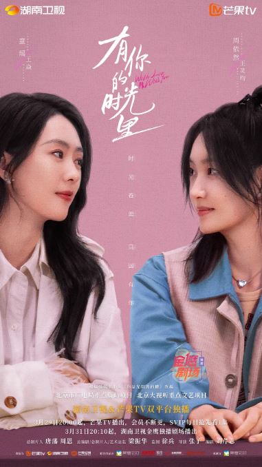 2025年国产大陆电视剧《有你的时光里》全32集