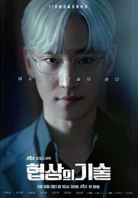 2025年韩国电视剧《协商的技术》全12集