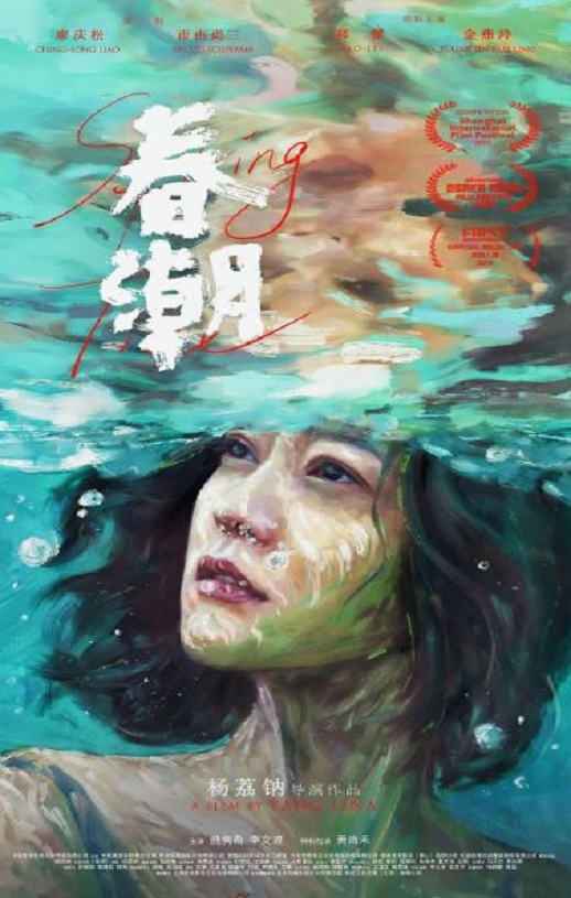 2019年国产7.1分剧情片《春潮》HD国语中字