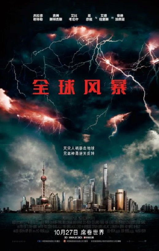 2017年美国经典动作片《全球风暴》蓝光国英双语中英双字